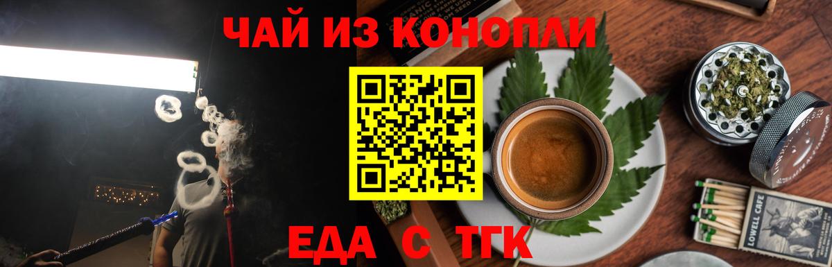 Еда ТГК конопля  Вход с VPN  Клин 