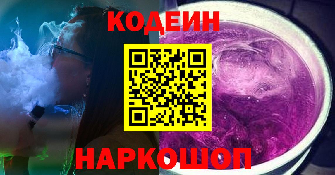 Клин  Кодеин напиток Lean (лин)  Вход с VPN 