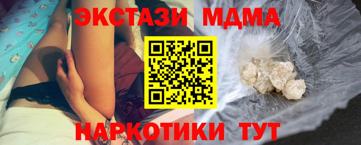 МДМА кристаллы  MDMA  Клин  Вход с VPN 