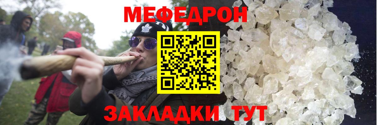 Мефедрон кристаллы Клин