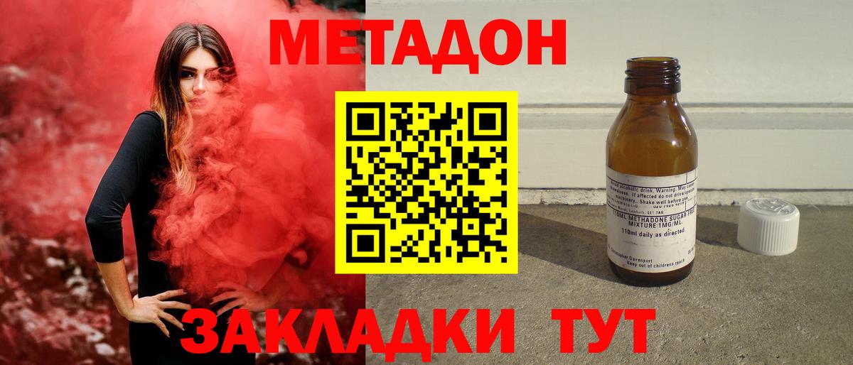 Метадон мёд  Вход с VPN  Клин  Метадон белоснежный 