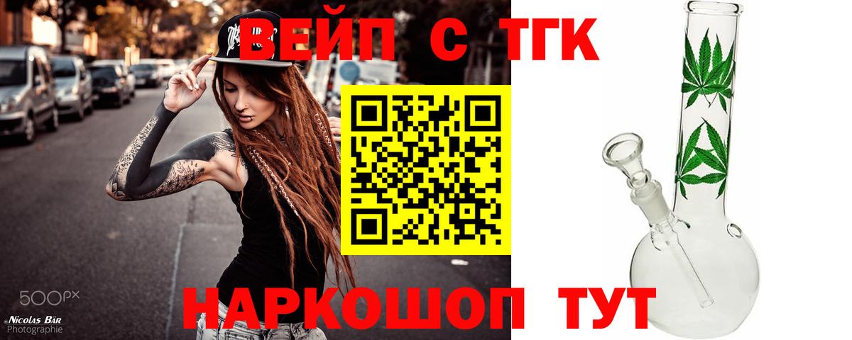 Дистиллят ТГК вейп  Вход с VPN  Клин 